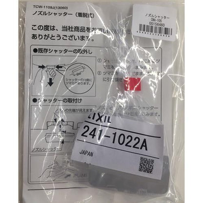 ノズルシャッター CWA-105 ＜CWA-105＞