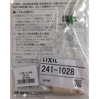 ビデ用ノズル先端 ＜CWA-224＞