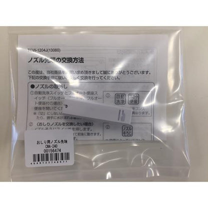 おしり用ノズル先端 ＜CWA-240＞