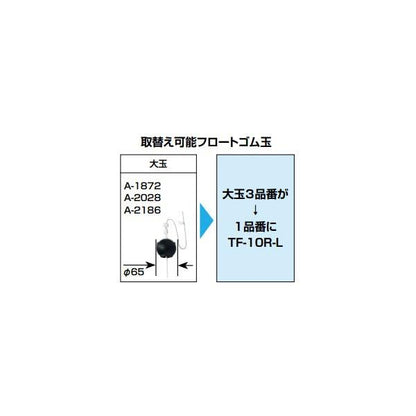 取替用フロートゴム玉(大) TF-10R-L ＜TF-10R-L＞