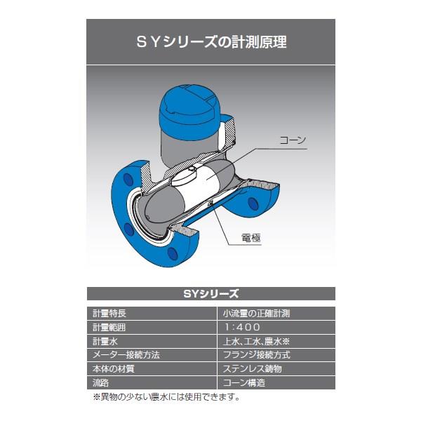 電磁式水道メーター ＜SY＞