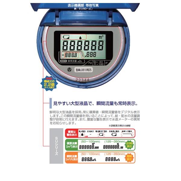 電磁式水道メーター ＜SU＞
