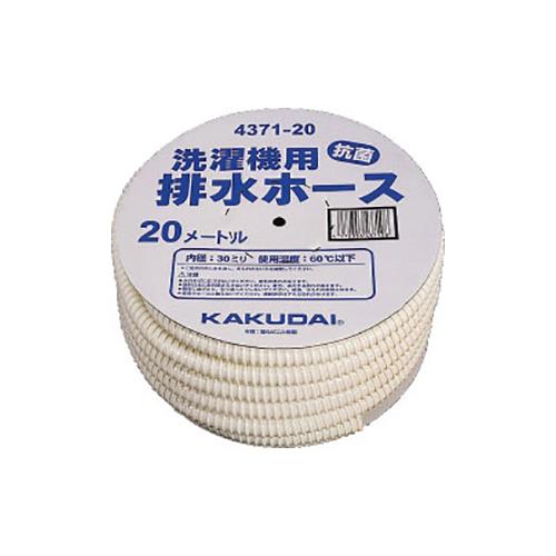 洗濯機用排水ホース ＜4371-20＞