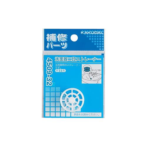 洗面器二段ストレーナー ＜4509＞