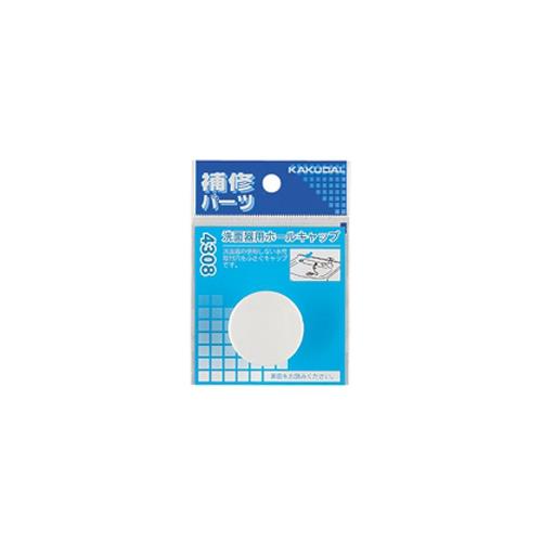 洗面器用ホールキャップ ＜4308＞