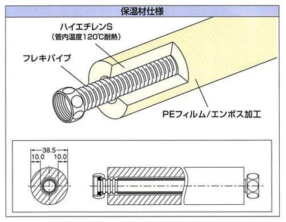 保温材つきフレキパイプ ＜798＞