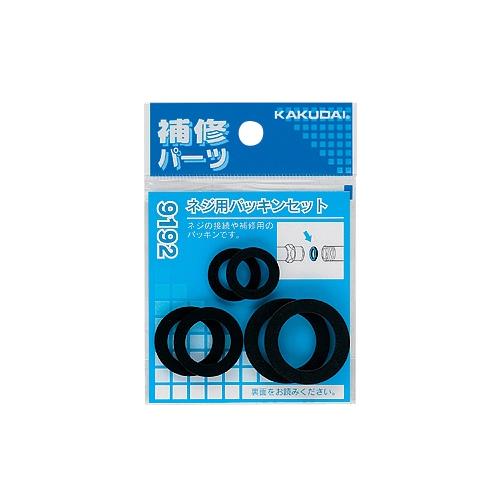 ネジ用パッキンセット ＜9192＞