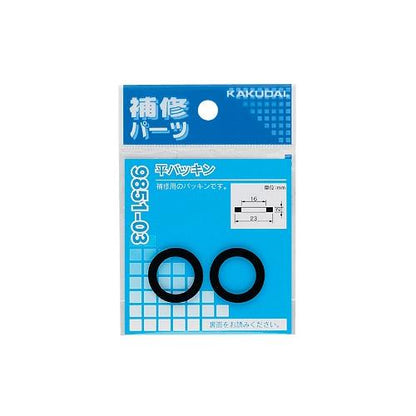 平パッキン ＜9851＞