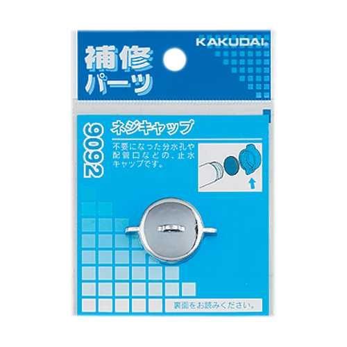 ネジキャップ ＜9092＞