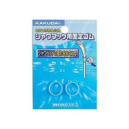 シャワヘッド揺れ止めゴム ＜3580＞