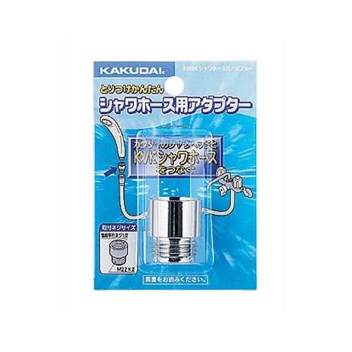 シャワーホース用アダプター ＜9358K＞