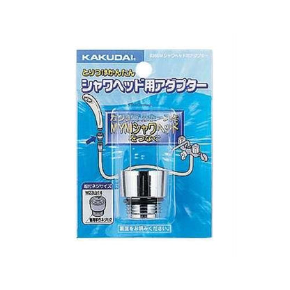シャワーヘッド用アダプター ＜9355M＞