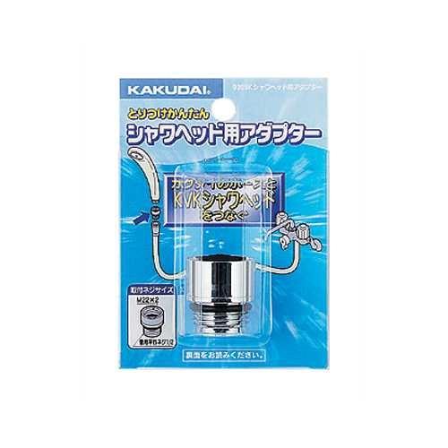 シャワーヘッド用アダプター ＜9355K＞