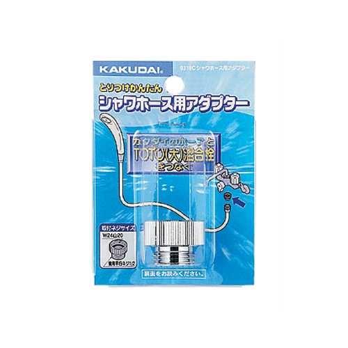 シャワーホース用アダプター ＜9318C＞