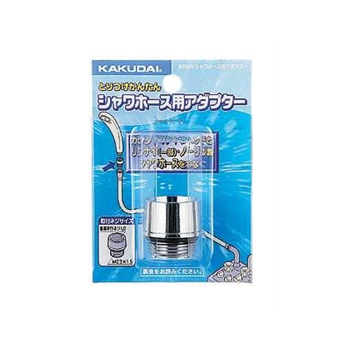 シャワーホース用アダプター ＜9318A＞