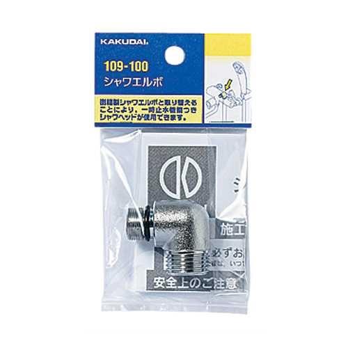 シャワーエルボ ＜109-100＞