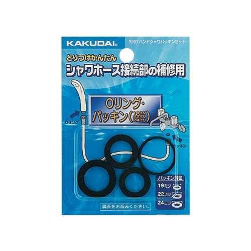 ハンドシャワーパッキンセット ＜9391＞
