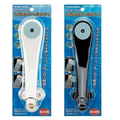 低水圧用シャワーヘッド ＜356-200＞