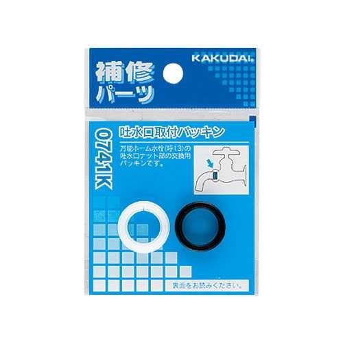 吐水口取付パッキン ＜794-808＞