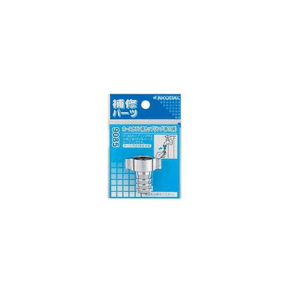ホースカラン用カップリング ＜9085＞