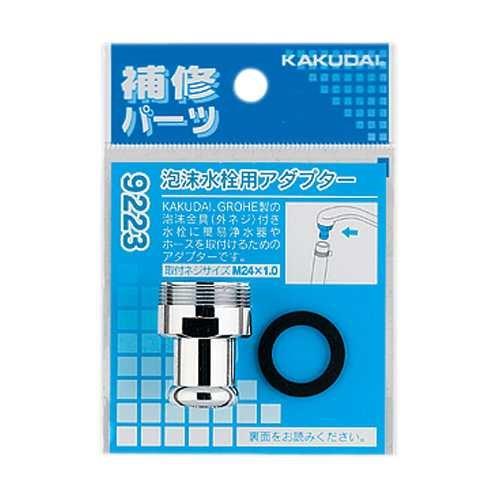 泡沫水栓用アダプター ＜9223＞