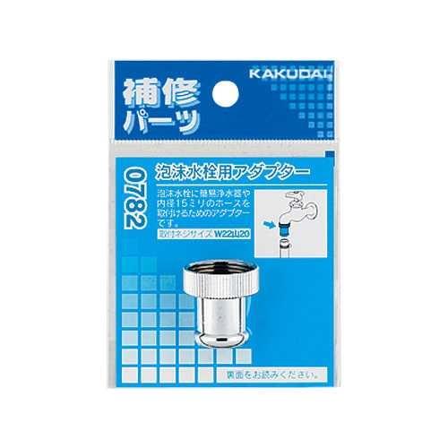 泡沫水栓用アダプター ＜796-182＞