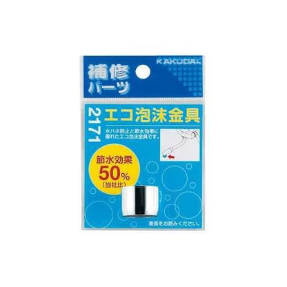 エコ泡沫金具 ＜2171＞