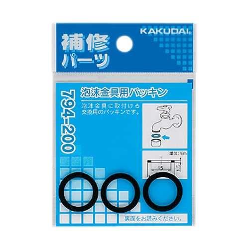 泡沫金具用パッキン ＜794-200＞