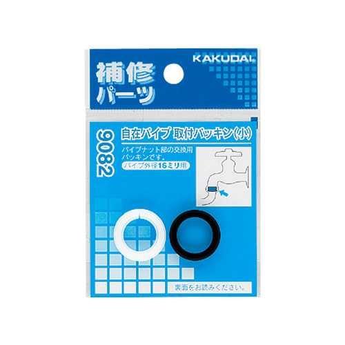 自在パイプ取付パッキン(小) ＜9082＞