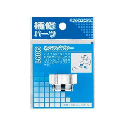 ネジアダプター ＜9091＞