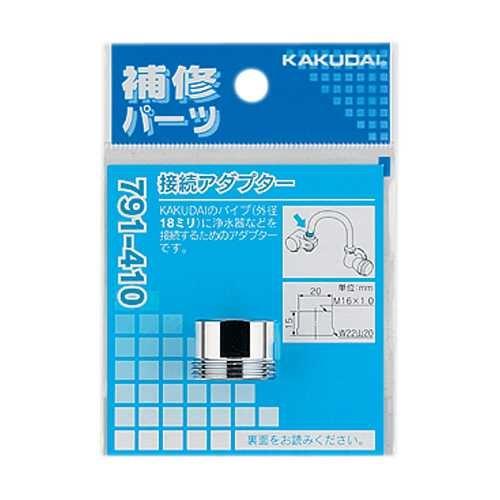 接続アダプター ＜791-410＞