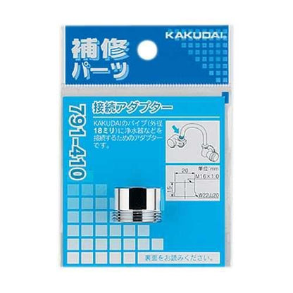接続アダプター ＜791-410＞