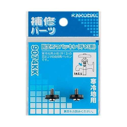 固定コマパッキン ＜9074KK＞