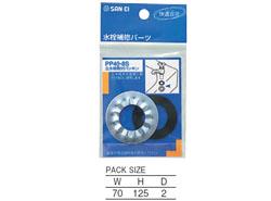 立水栓取付パッキン ＜PP40-8S＞