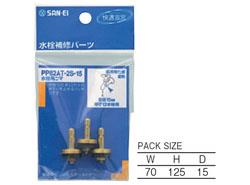 水栓吊コマ ＜PP82AT-2S-＞