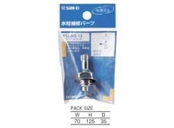 スピンドルセット ＜PU36S-13＞