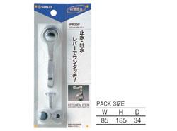 ワンタッチレバー ＜PR23F＞