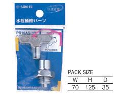共用水栓上部 ＜PR16AS-13＞