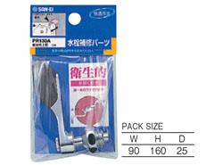 給水栓上部 ＜PR130A-13＞