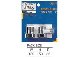 混合栓分岐ソケットT 用 ＜PB18S＞
