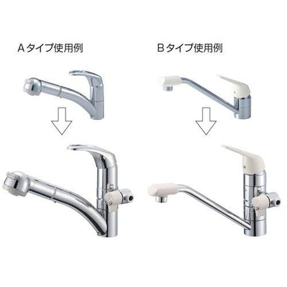 シングル混合栓用分岐アダプター ＜B98＞