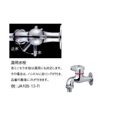 ミニセラ横形ツル首自在水栓 ＜JA265-13＞