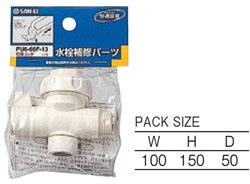 切替コック ＜PU6-66F-13＞