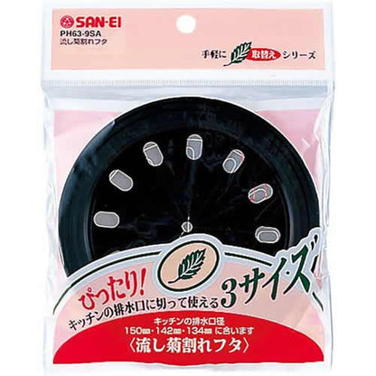 流し菊割れフタ