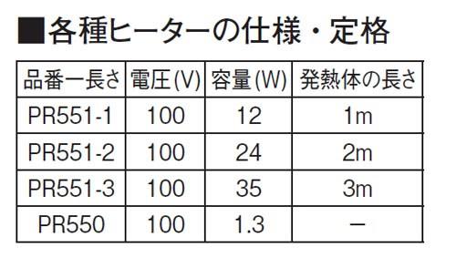 水道凍結防止ヒーター