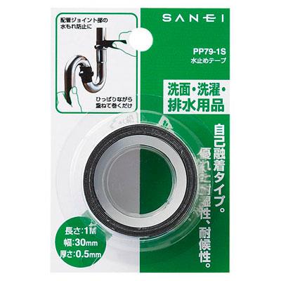 水止めテープ