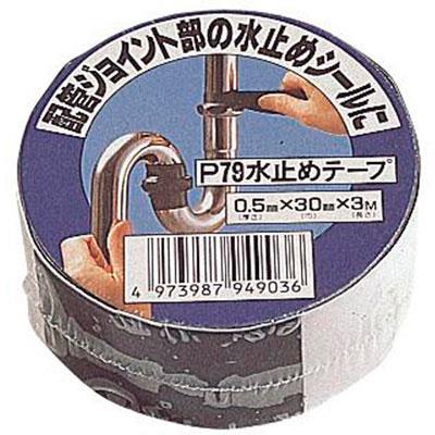 水止めテープ