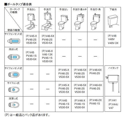 手洗ロータンクボールタップ