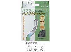 パイプクリーナー ＜PR801＞