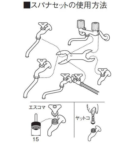 水栓スパナセット ＜PR335S＞